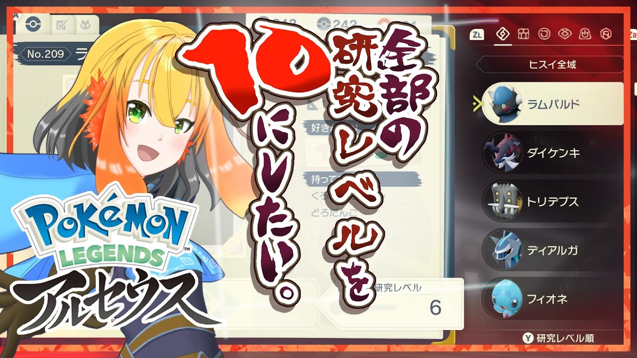 【Pokémon LEGENDS アルセウス】のんびりまったり研究レベルを10にしていきたい。【鳥詩ペタ】【オカメインコ冒険者Vtuber】