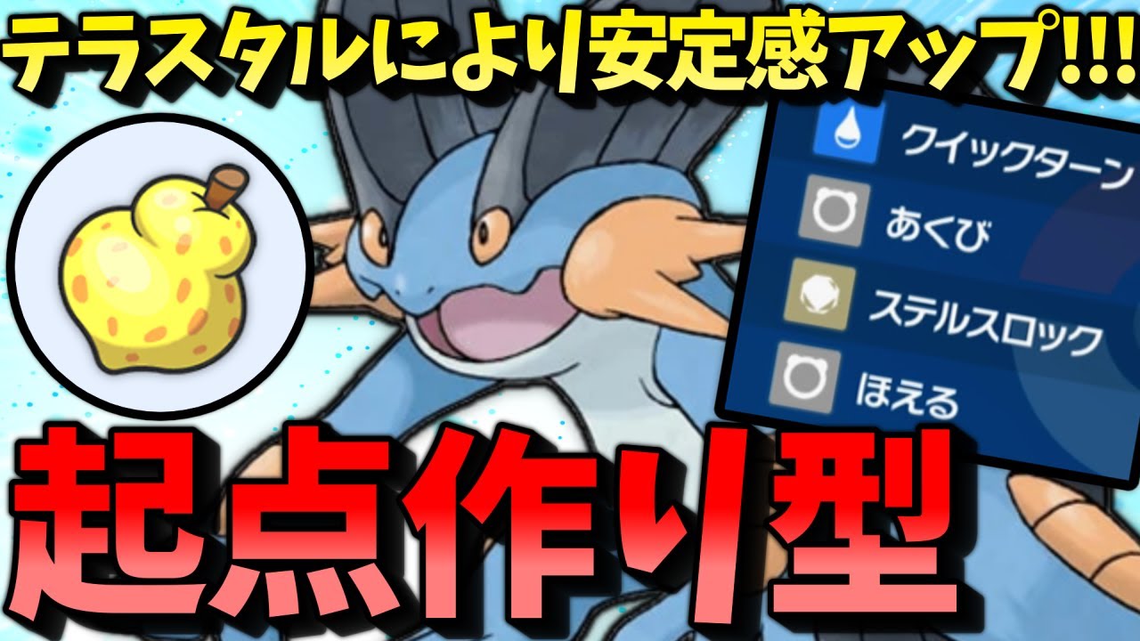【ポケモンSV】 テラスタルにより更に安定した起点作りができる『ラグラージ』がマジで強過ぎる件 【ゆっくり実況】