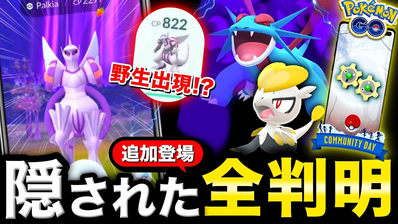 ついに旧正月のボーナス解禁と野生でパルキア！？ギアルのコミュニティデイも！？新機能追加など最新まとめ【ポケモンGO】