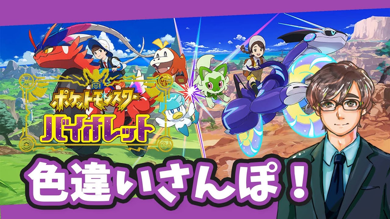 【ポケモンスカバイ】ネモと最後の戦い！待ってろエリアゼロ！色違い図鑑47匹〜　(色違い探しさんぽ！)　#23