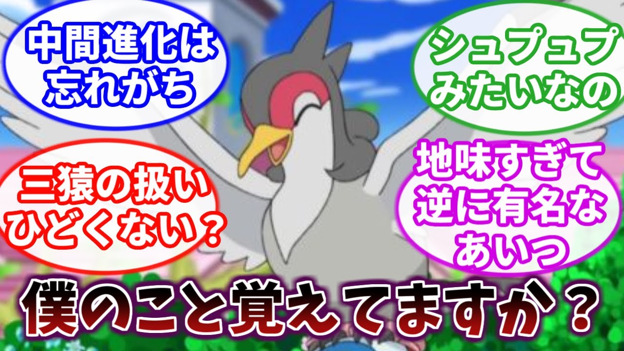 みんなが存在を忘れてそうなポケモンといえば