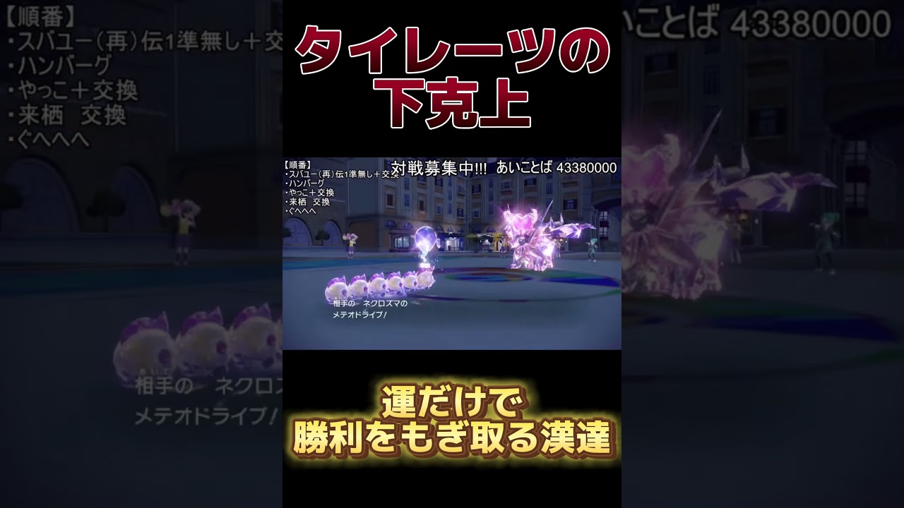 【ポケモンSV】悲しき不遇ポケモン”タイレーツ”怒りの下克上 #shorts