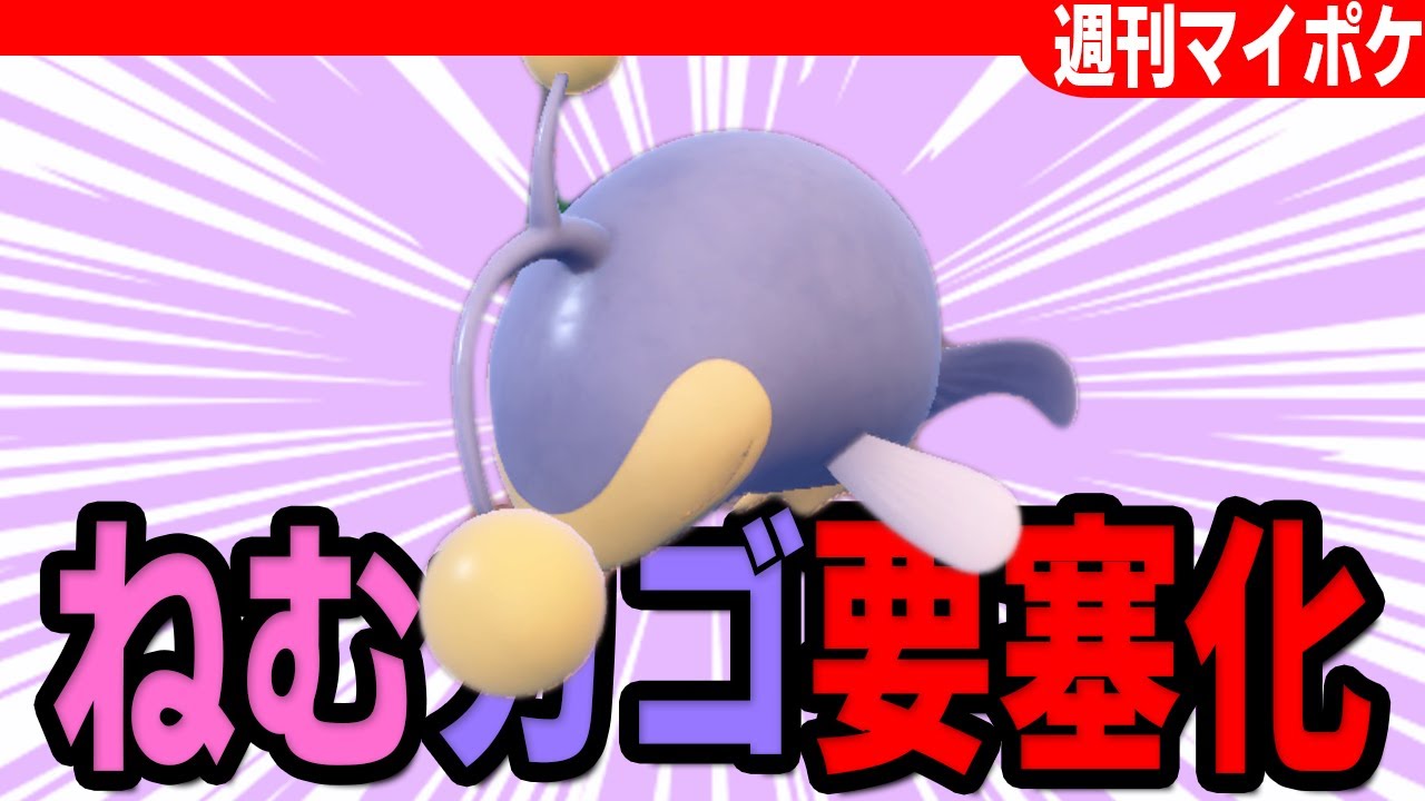 古のねむカゴランターンがアツいwww【ポケモンSV】