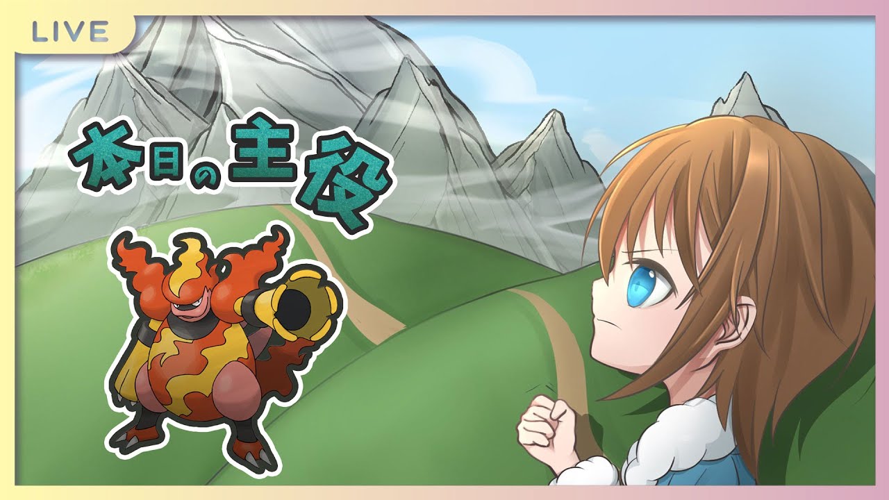 【ポケモンSV】いつになればこいつは輝けるのか？