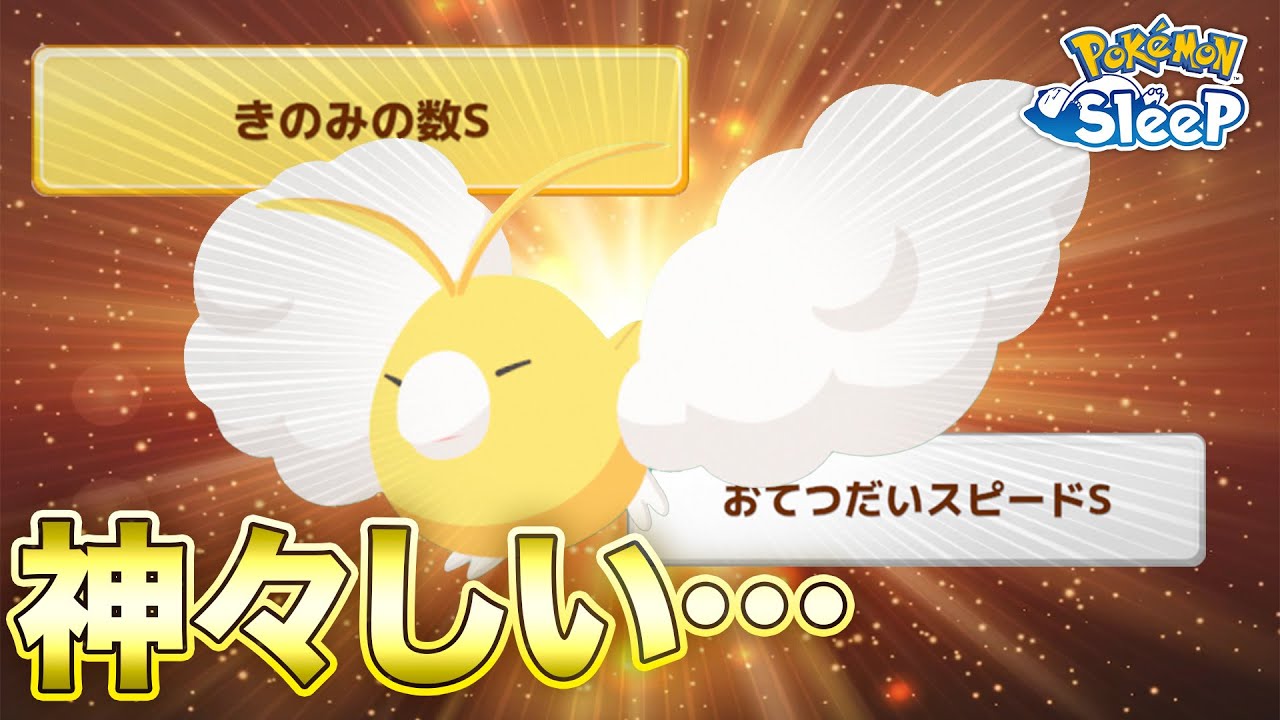 【ポケモンスリープ】ミニリュウの代わりに神々しい神個体のドラゴン？をゲットしました…！！
