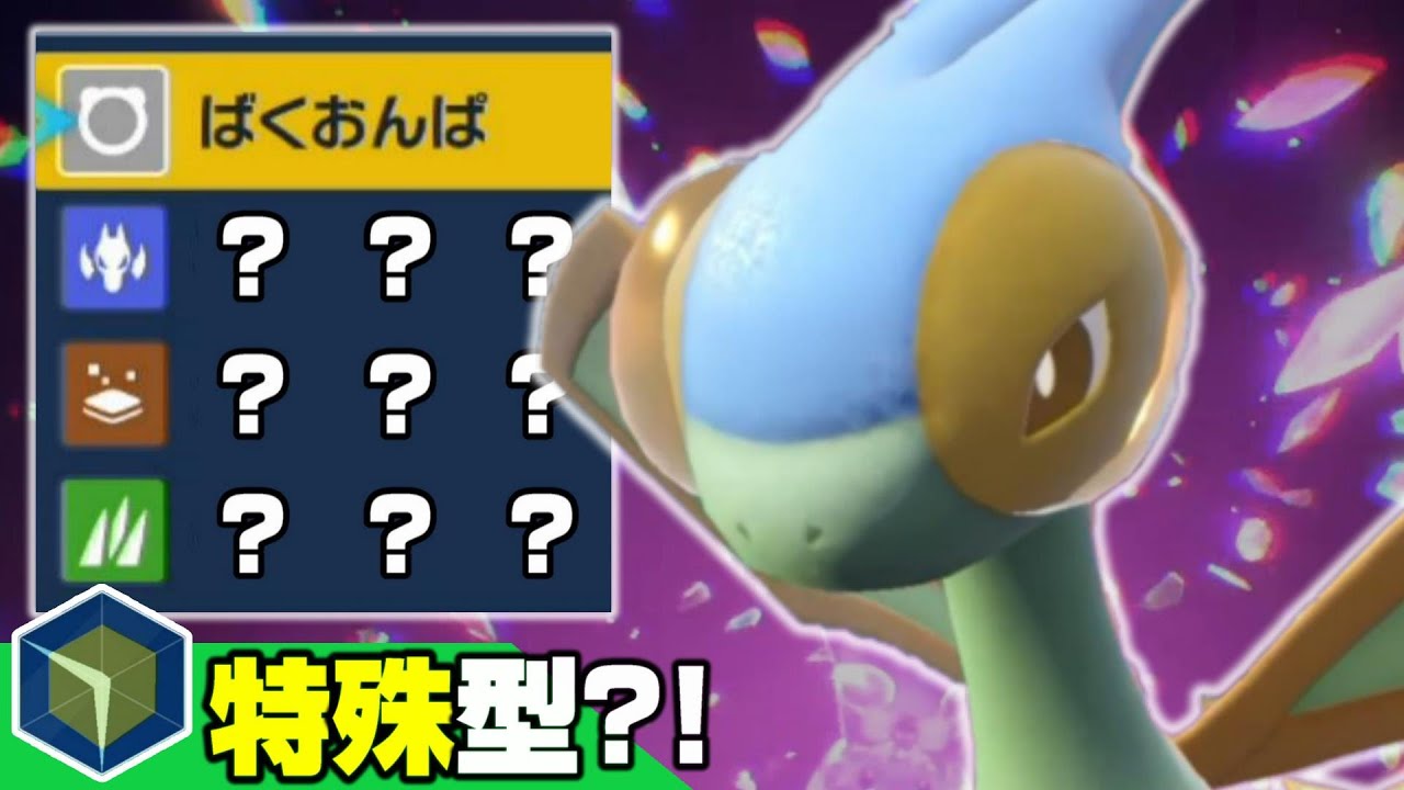 技範囲が広い特殊型ギミック【フライゴン】爆誕!!  【ポケモンSV】