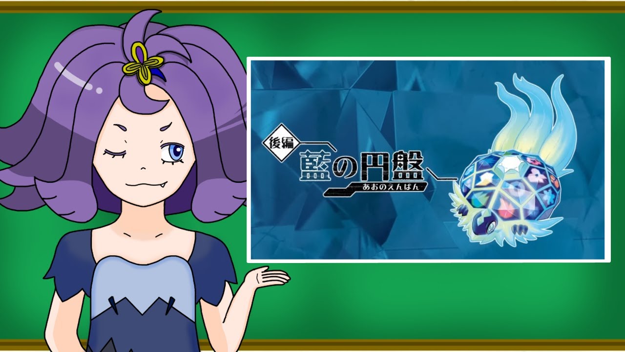 【ポケモンSV】藍の円盤　初見＃1
