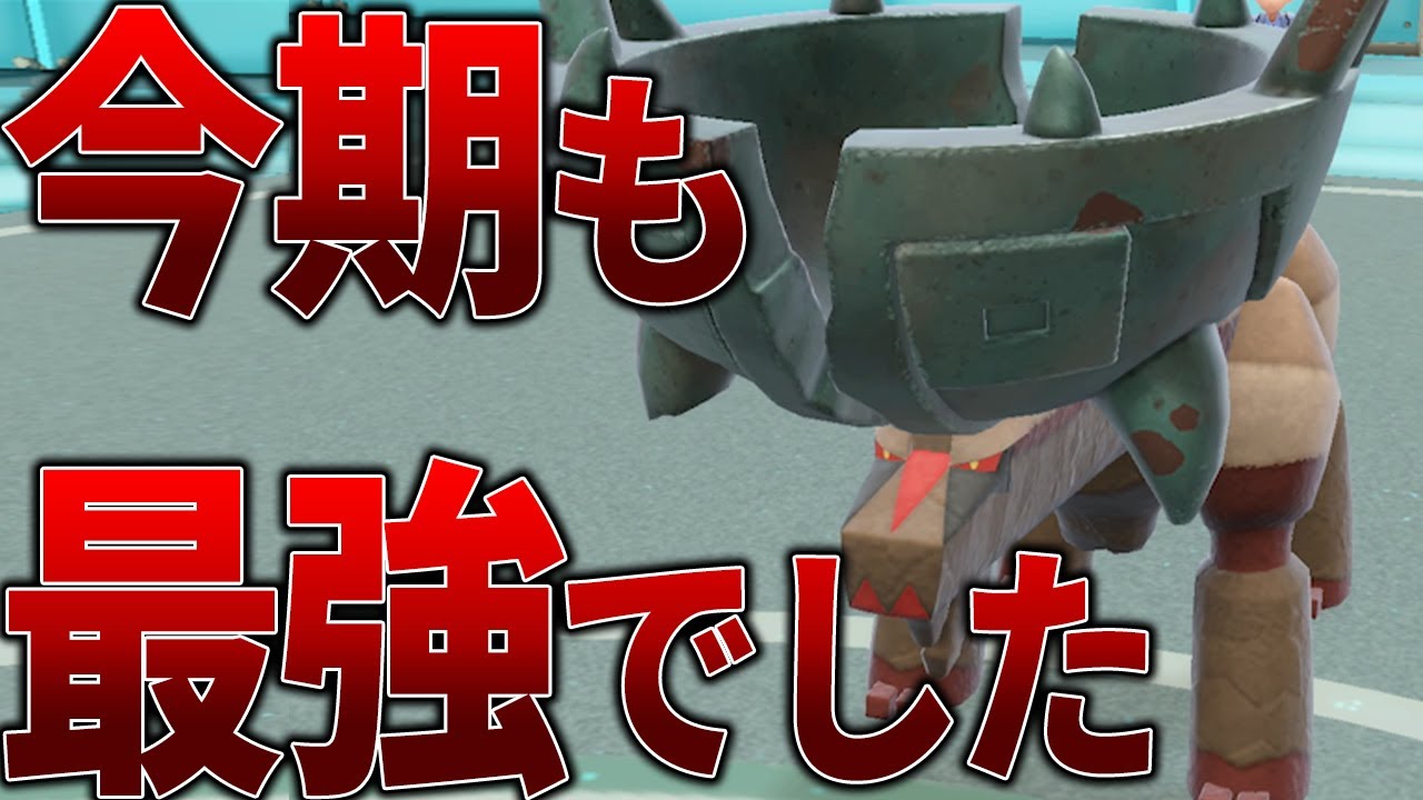 【お前が最強】使用率を落としている理由がわからないポケモンランキング第1位『ディンルー』【ポケモンSV】