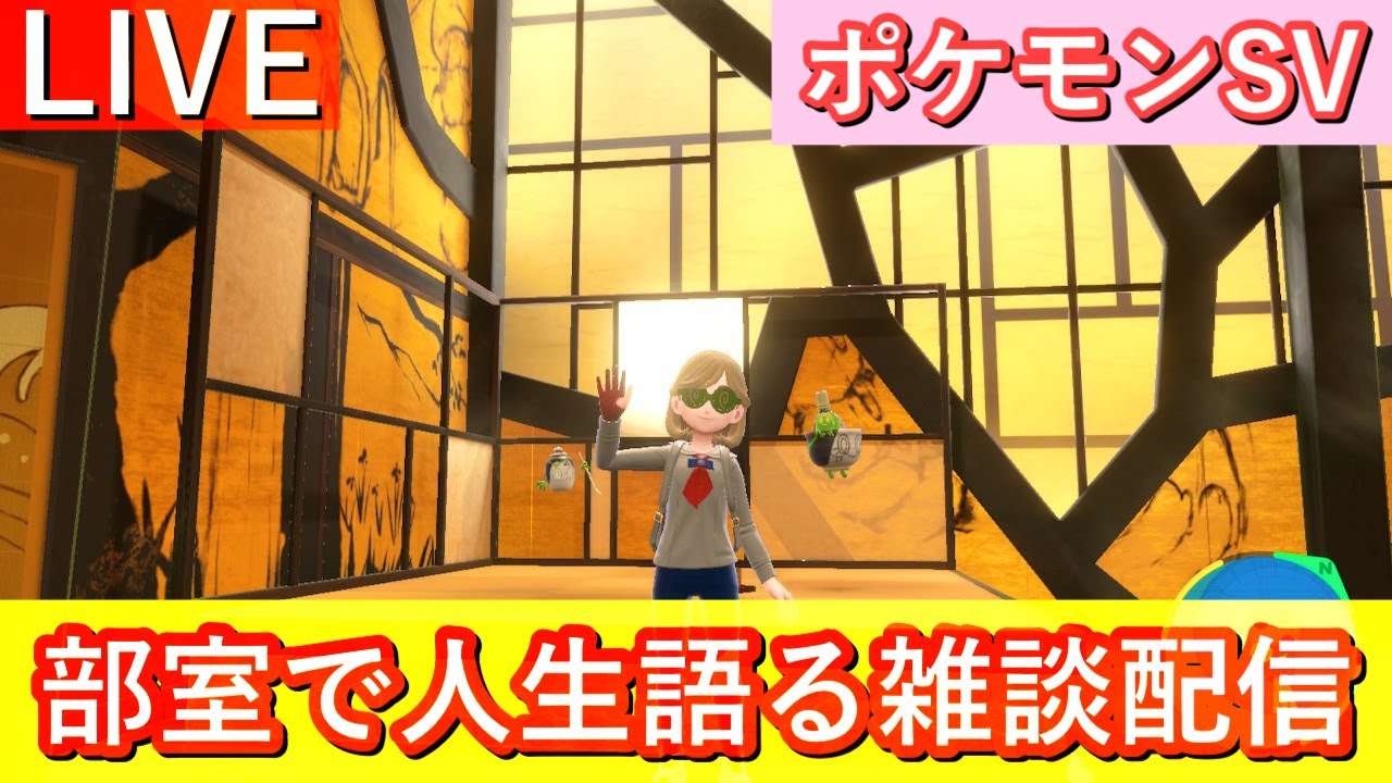 【雑談】ピンプクの落とし物集めた後ガチャ回しながら雑談する配信【ポケモンSV】