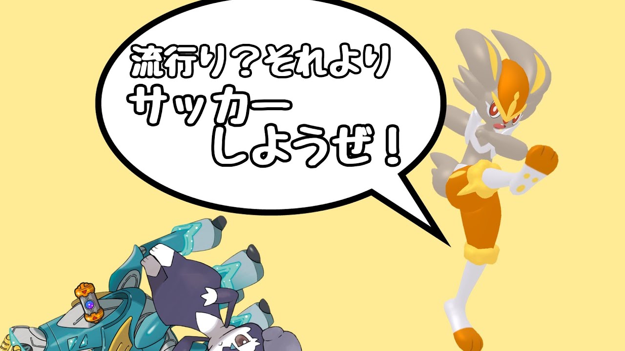 【ポケモンSV】イエッサンにテツノカシラ？そんなのしらねえよサッカーしようぜ！【ゆっくり実況】