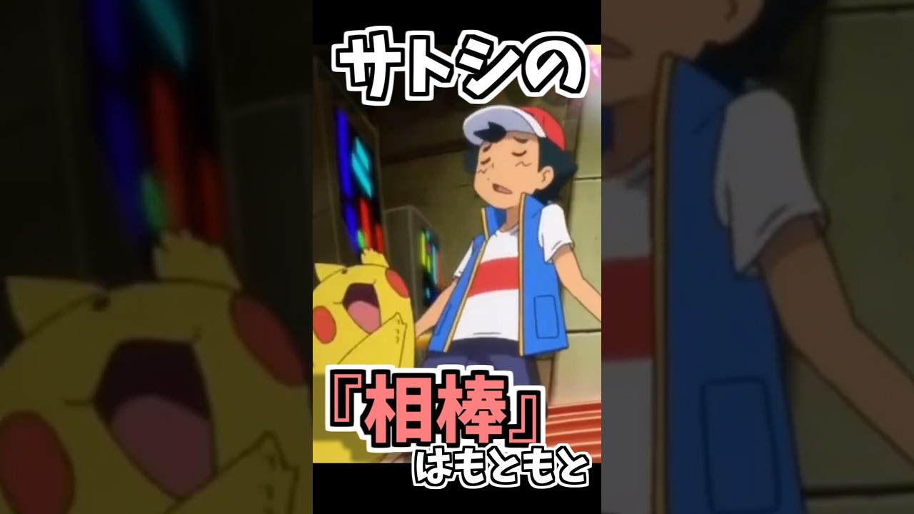 【アニメ 雑学】ピカチュウがモンスターボールに入らない理由とは【ポケモン サトシ ピッピ ゲーム 任天堂 ニンテンドー ポケットモンスター Pokémon スマブラ SP マリオ 星のカービィ】