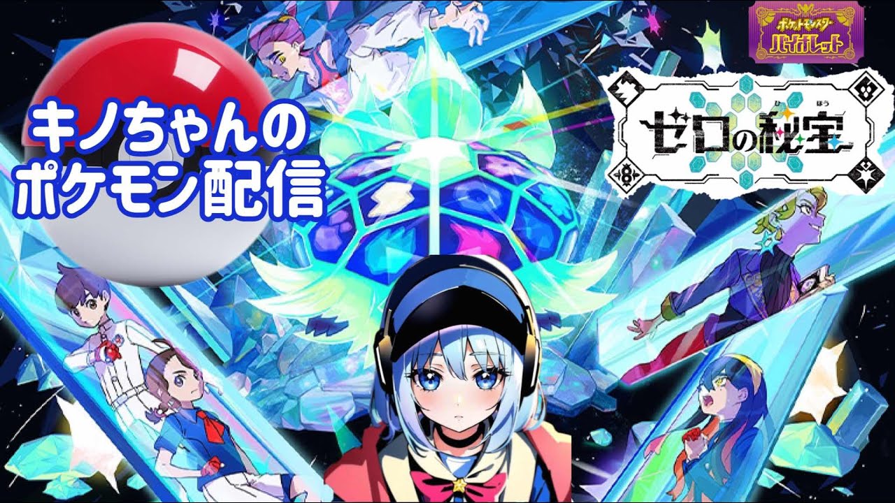 【ポケモンバイオレット】ゼロの秘宝 #2