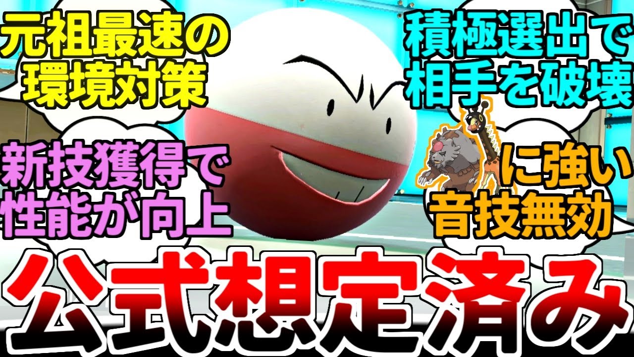 元祖最速電気でお馴染みのマルマインさん、公式から新技『〇〇〇〇〇〇』を与えられたことにより、うっかり壊れ性能の最強サポーターになってしまうｗｗｗ【ポケモンSV/ダブルバトル/ゆっくり実況】