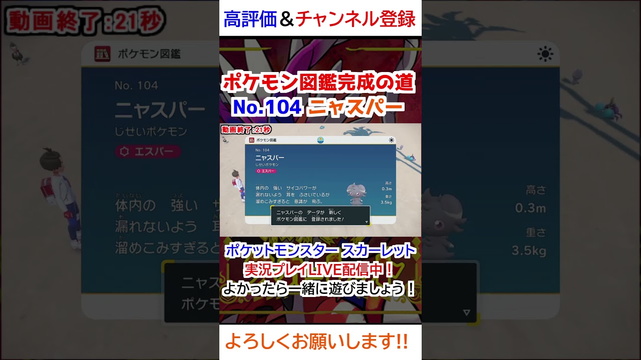 No 104 ニャスパー図鑑登録完了！【ポケモンSV】