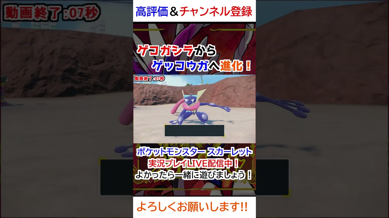 ゲコガシラ→ゲッコウガ進化【ポケモンSV】