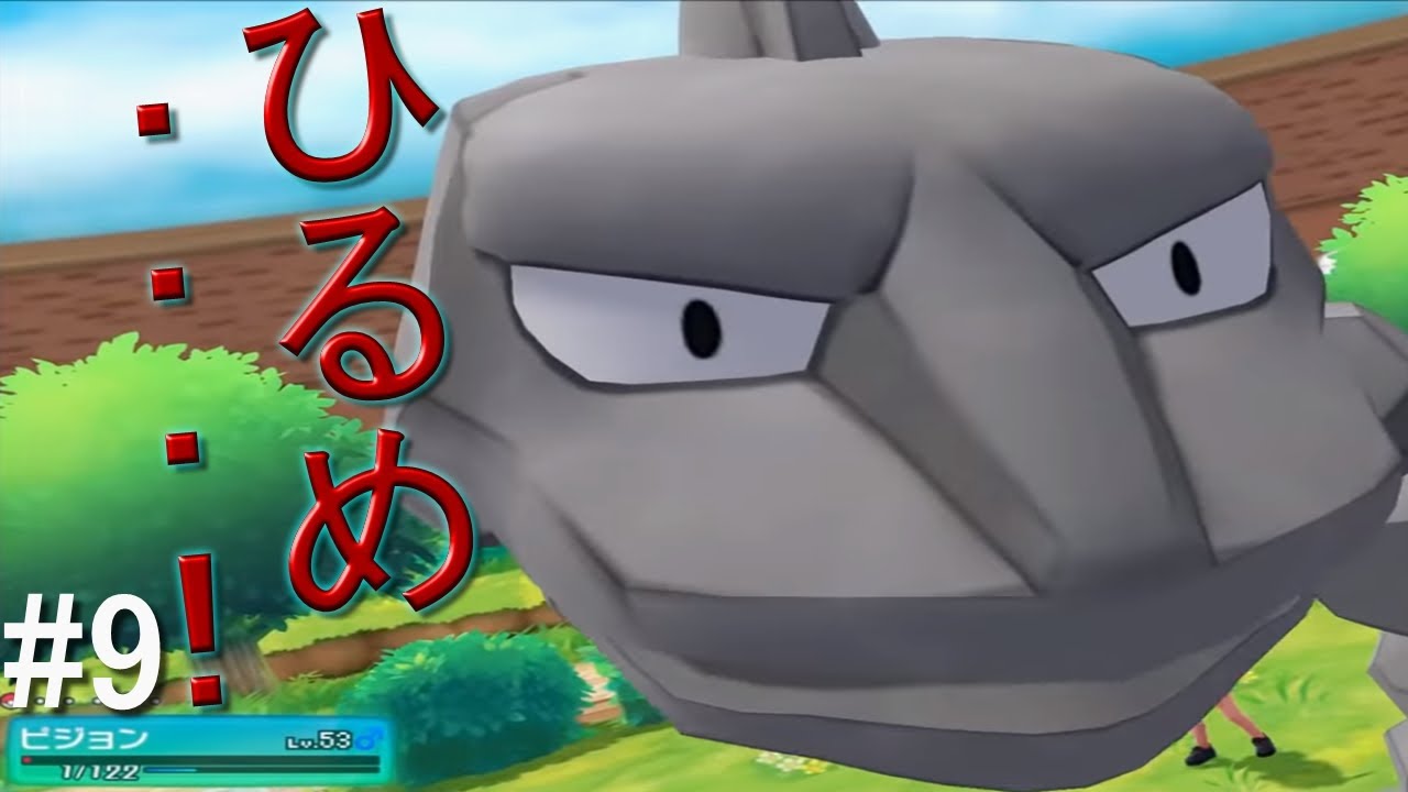 【ゆっくり実況】ポケットモンスター　Let's Go　攻撃力ポッポ（イワーク）　part9