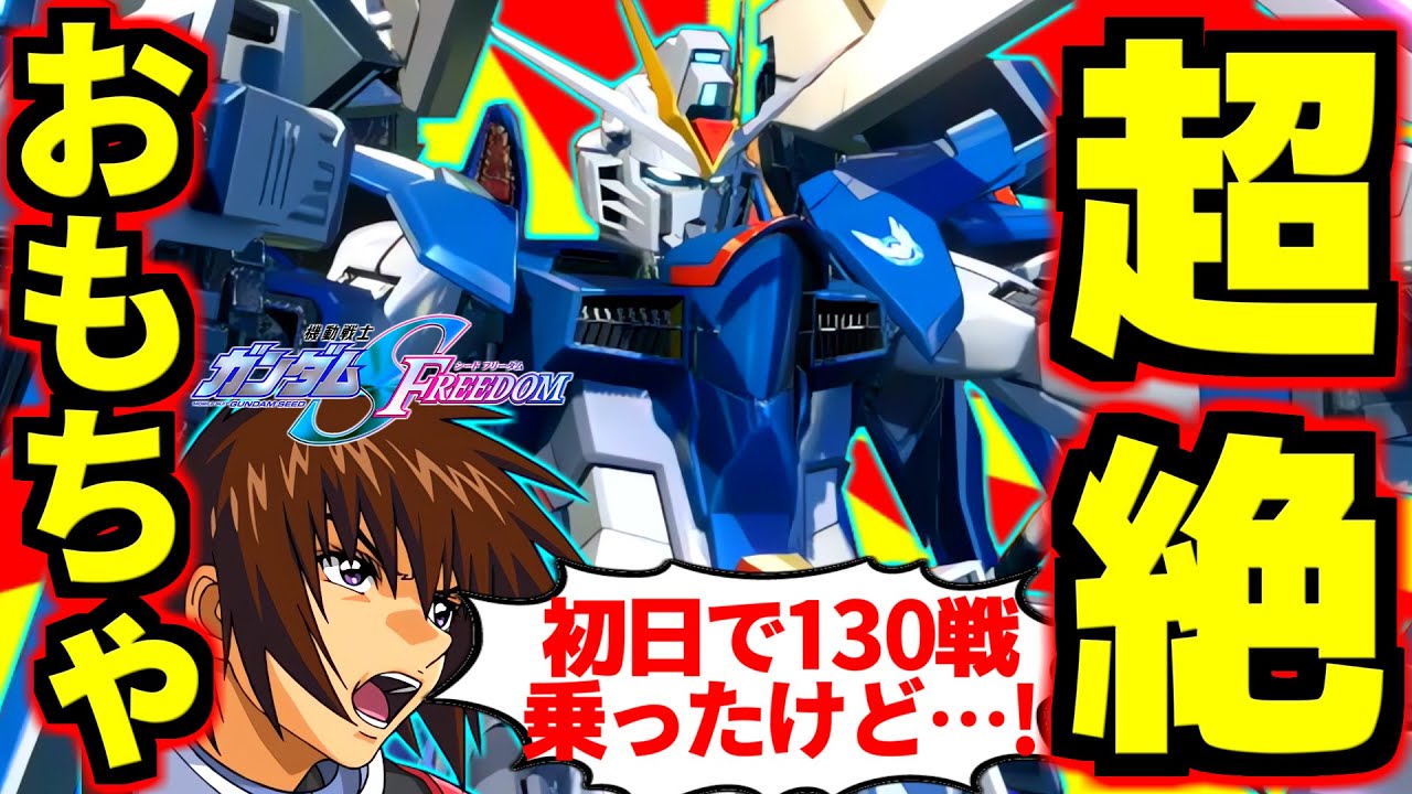 初日130戦使ったけどこんな性能でオバブブラックナイツに本当に勝てるのぉ！？でも使ってて超楽しいのがタチ悪い！ライジングフリーダム最強ムーブ仕上がってきた！【ガンダム】【EXVS2OB実況】【オバブ】