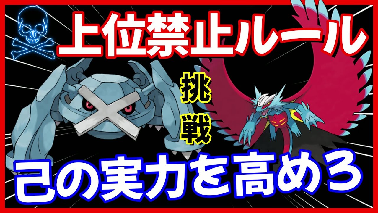 上位TOP10禁止でランクマ。メタグロス・トドロクツキ・タケルライコ、反撃の狼煙だ。【ポケモンSV】【上位禁止】【マイナー】