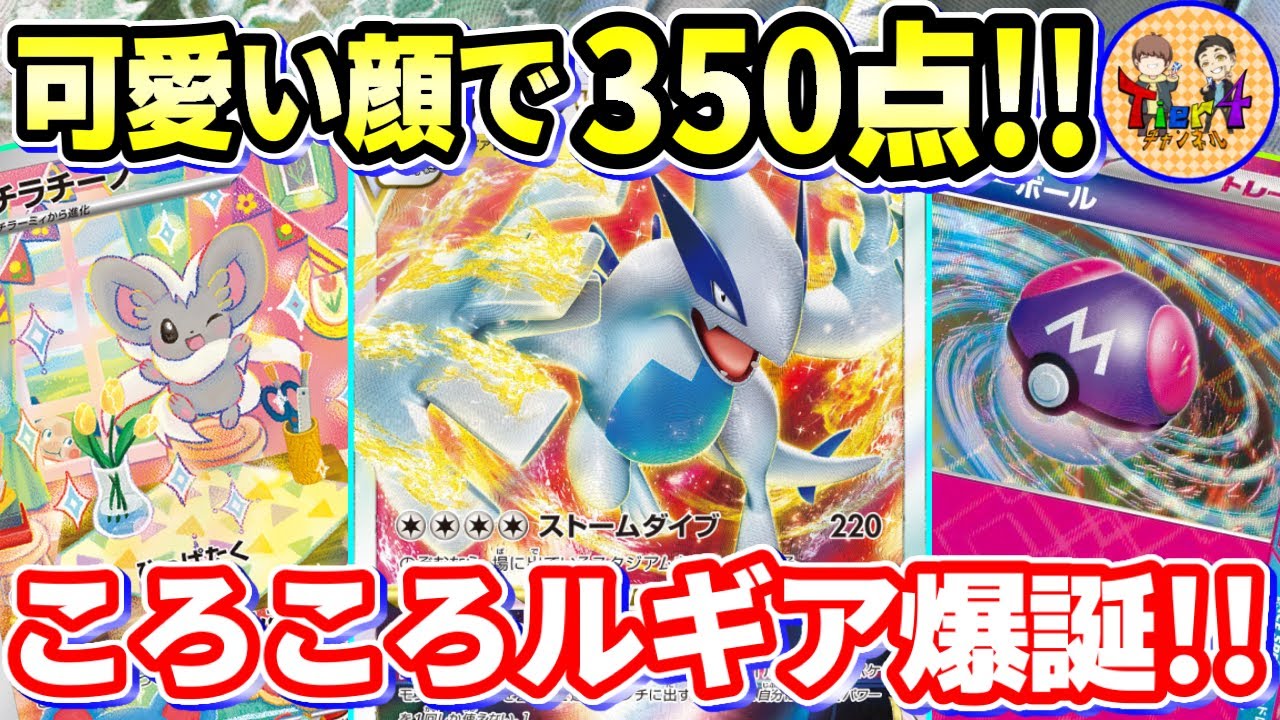 【ポケカ/対戦】これが最新の「いちげき」ルギアVSTARの形です【ポケモンカード/Tier4チャンネル】