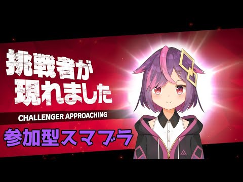 視聴者参加型スマブラ　絶望から抜け出して遊びたい