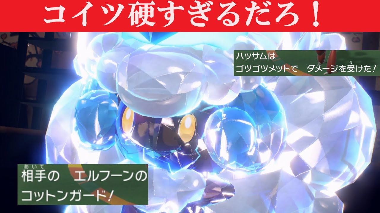 相手のエルフーンが硬すぎる！こんな使い方あるのか【ポケモンSV】