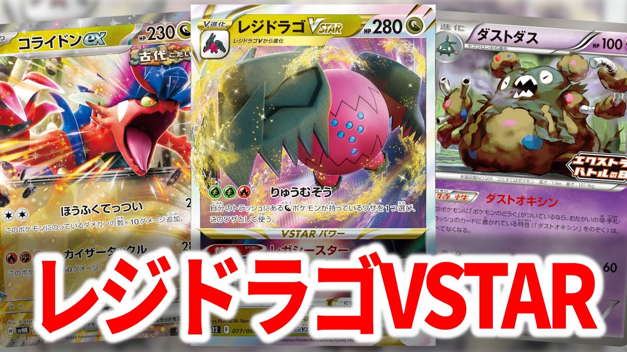 【エクストラ】苦手対面克服しちゃったレジドラゴVSTAR、無敵かもしれん【ポケカ】