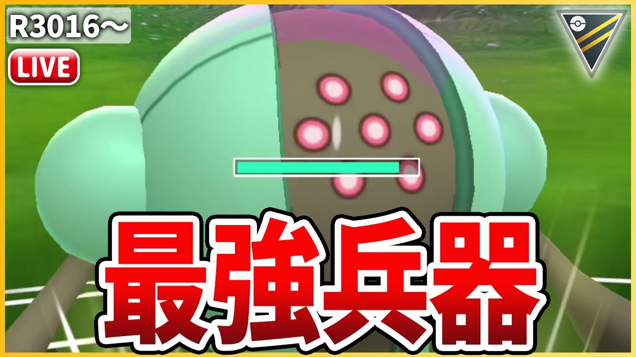 【ハイパーリーグ】今の環境に刺さりすぎている「レジスチル」を使っていく！