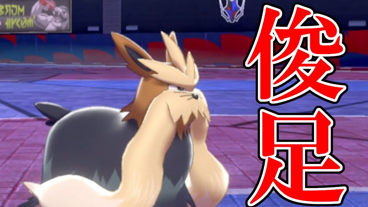 圧倒的に広い技範囲を持つ"すなかきムーランド"が弱いわけがない。【ポケモン剣盾】