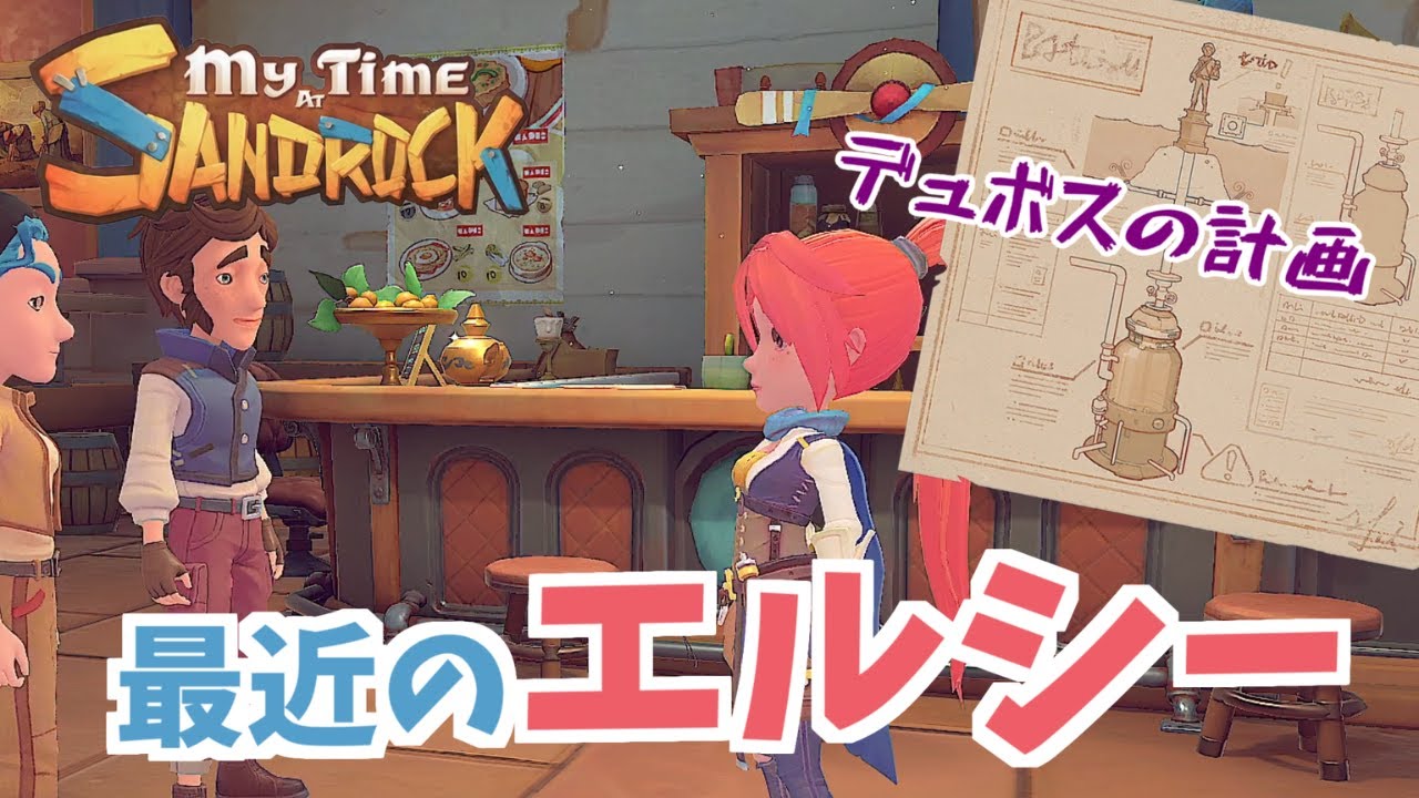 【きみのまちサンドロック】エルシーが頼もしくて仕方ない【正式リリース】