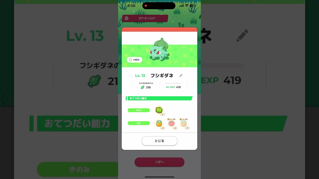 ショート実験中、、ラルトス＆フシギダネ×２良個体連発！【ポケモンスリープ】　＃Shorts
