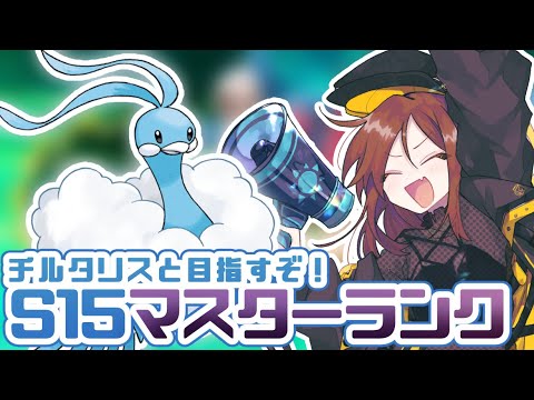 今シーズンもチルタリスと共に頑張るぞ【ポケモンSV】