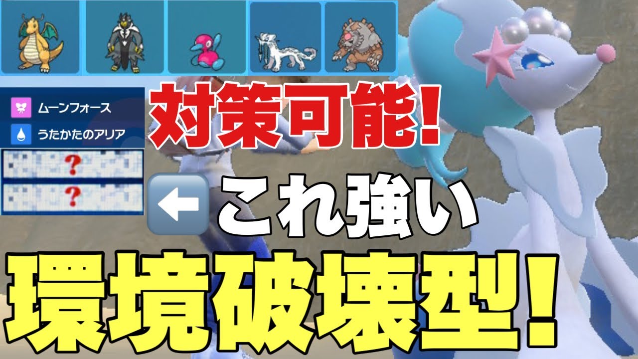 【ポケモンSV】アシレーヌある技と持ち物を採用するとかなり強い！ポリゴン２にも圧倒的強さで勝てます！環境に刺さりまくり！カイリュー、ウーラオス、ガチグマ、パオジアンも対策可能【ランクマ・対戦】