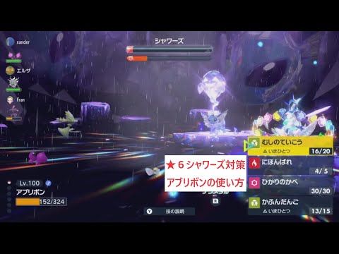 【マルチ用】★６シャワーズ対策　アブリボンの使い方