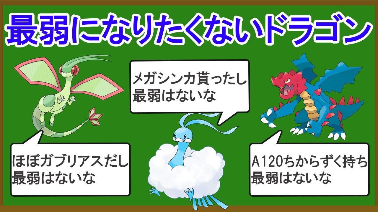 無能なドラゴンランキングTOP10