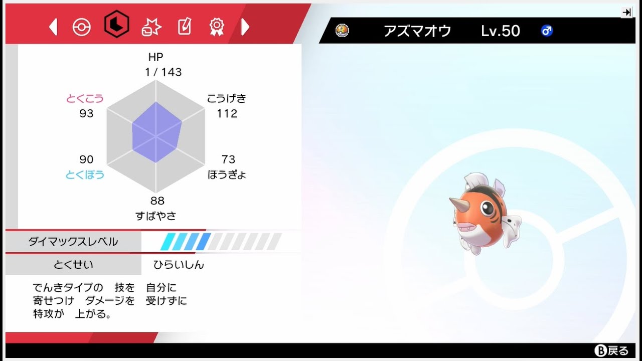 レイドに隠し特性のアズマオウ現る！？？