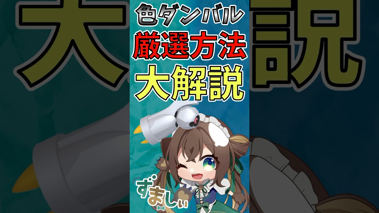 【#ポケモンSV】ダンバル色厳選はこれで決まり！！【#ポケットモンスター #Vtuber #個人Vtuber #新人Vtuber】