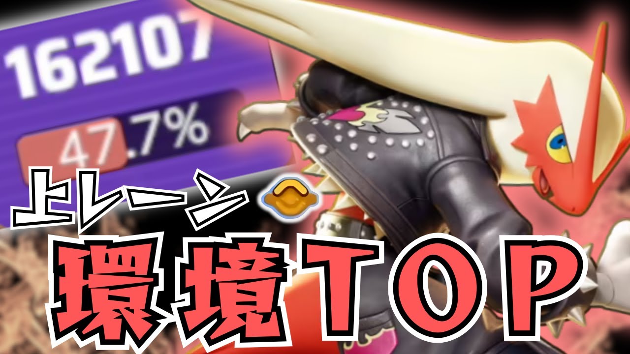 【🦵👊】現環境最強の上キャリーはこいつ。バシャーモ解説【ポケモンユナイト】