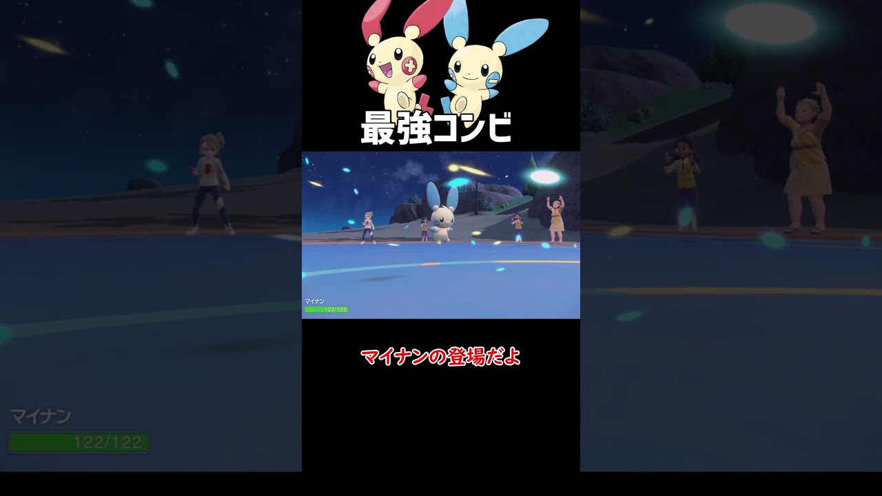 最○コンビ プラスルマイナン