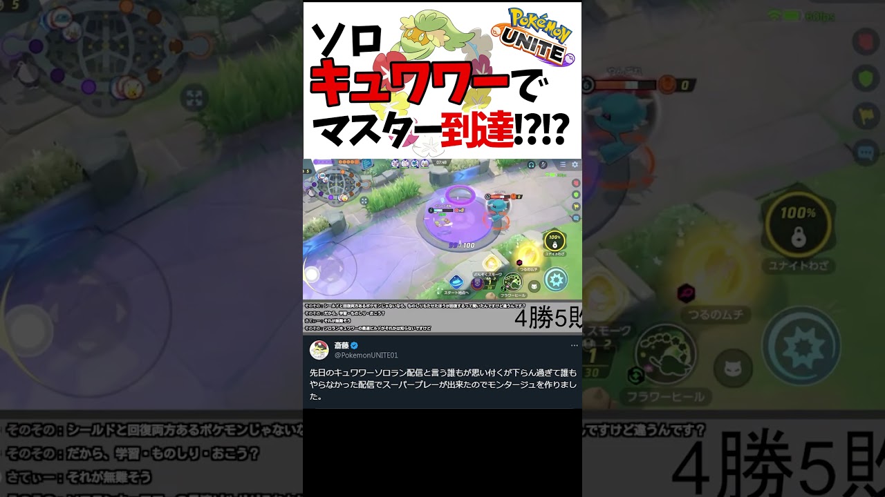 【ポケユナ】最強?キュワワー【ポケモンユナイト PokémonUNITE】