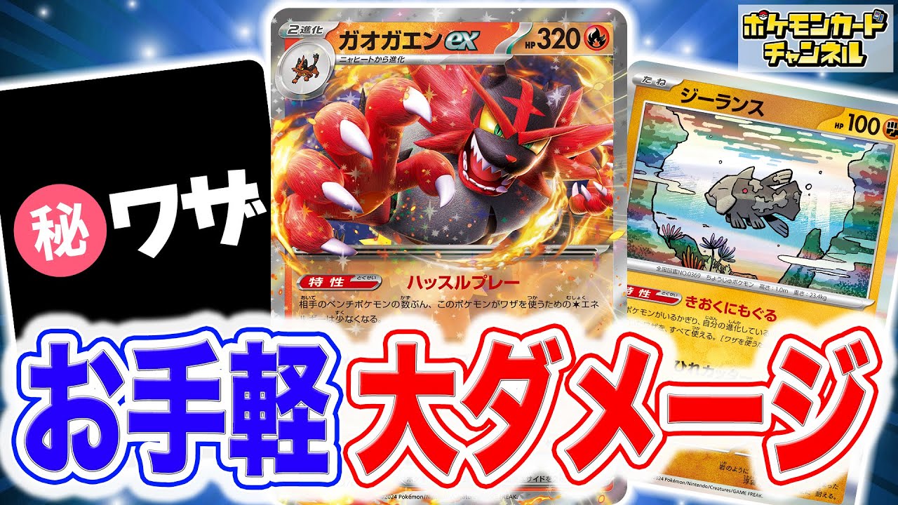 【ポケカ対戦】大ダメージ&カウンターにワザマシンで奇襲も！？ガオガエンexが器用で強い！【サイバージャッジ】