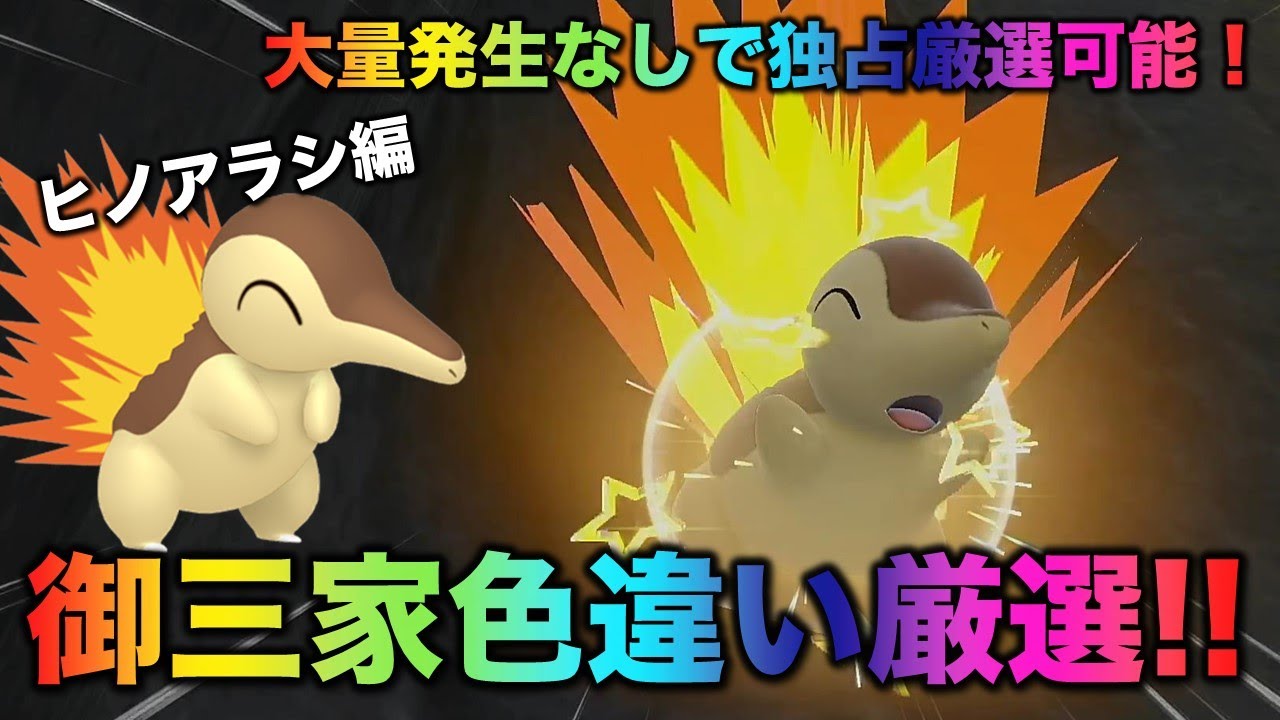 【大量発生なし!御三家色厳選】ヒノアラシ・マグマラシ・バクフーン編!!【ポケモンSV/スカーレット・バイオレット】