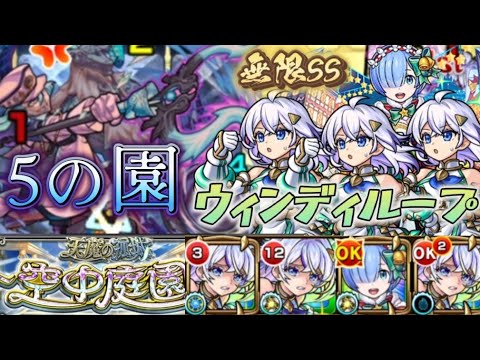 【5の園】ウィンディループで最簡易！？クリスマスプレゼント貰い続けて頂けますか？