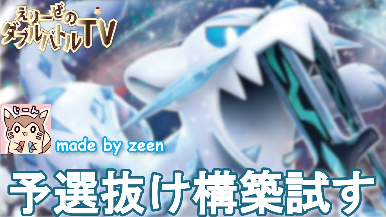 【ダブルバトル】昨年度世界王者のパーティで練習【ポケモンSV】