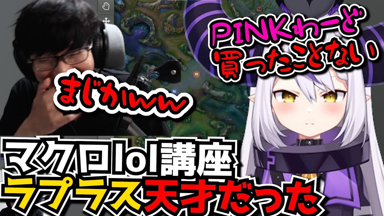 [LoL講座] ラプラス・ダークネスがマクロの天才だった...