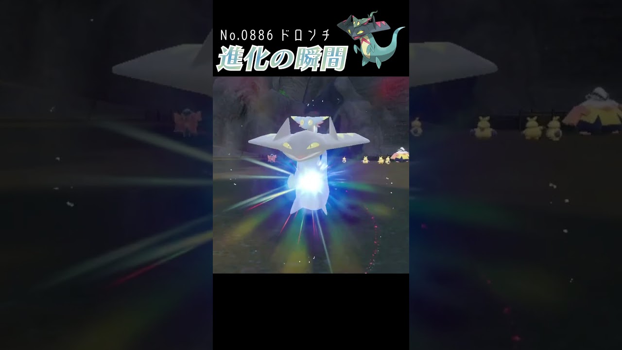 【バイオレット】ドロンチ 進化の瞬間 #shorts【色違い編】