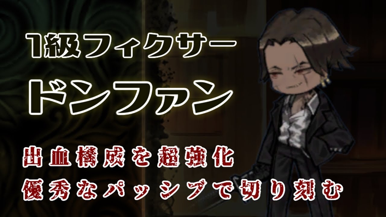【Library of Ruina】一般招待状「ドンファン」
