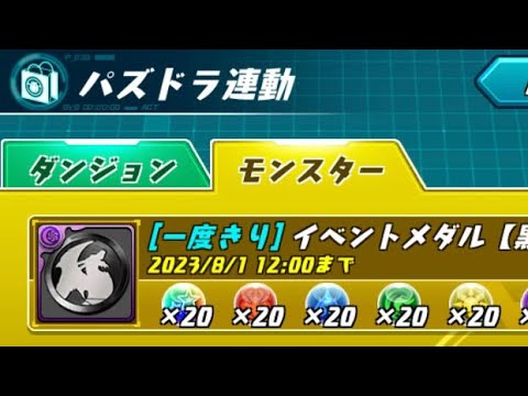【1周で黒メダルGET】壊滅級パズドラーネイティ周回編成紹介！！【パズドラバトル】