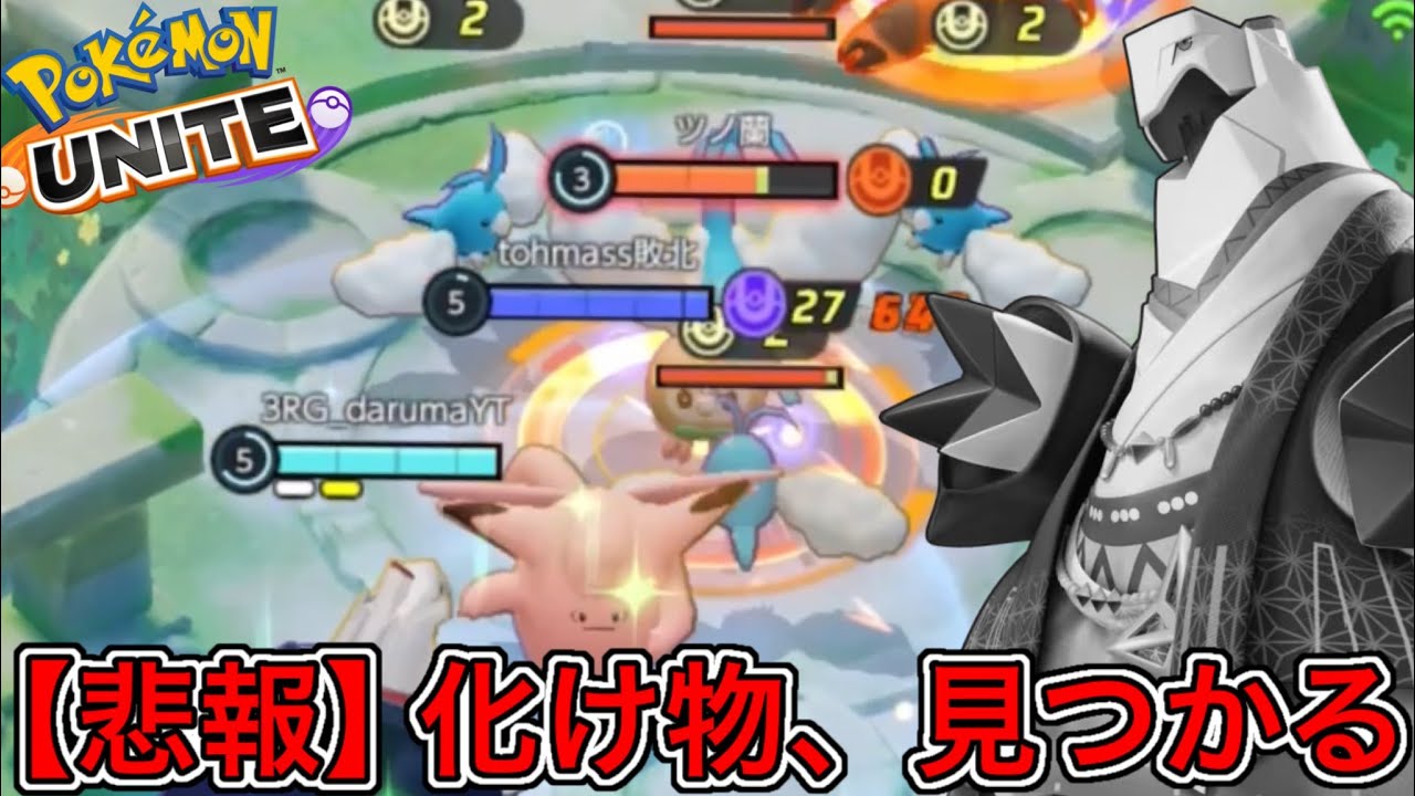 【令和の怪物】ジュラルドンを救おうとしたらマスター史上最悪の化け物と遭遇したww【ポケモンユナイト】