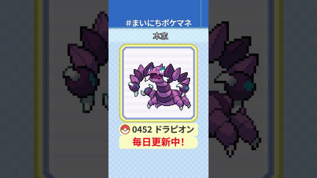 [ドラピオン] 毎日ポケモンの鳴き声モノマネ - 452日目 #まいにちポケマネ #shorts #ポケモン