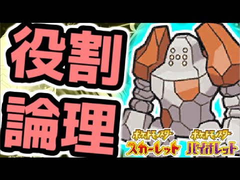 【20,000位～】レジロックと勝ちたいランクバトル配信【#ポケモンSV】